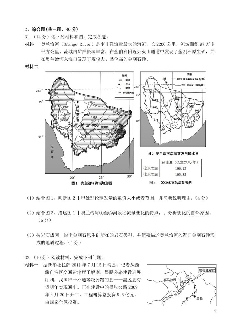 湖北省2015-2016学年高一地理下学期第四次半月考试题概要_第5页