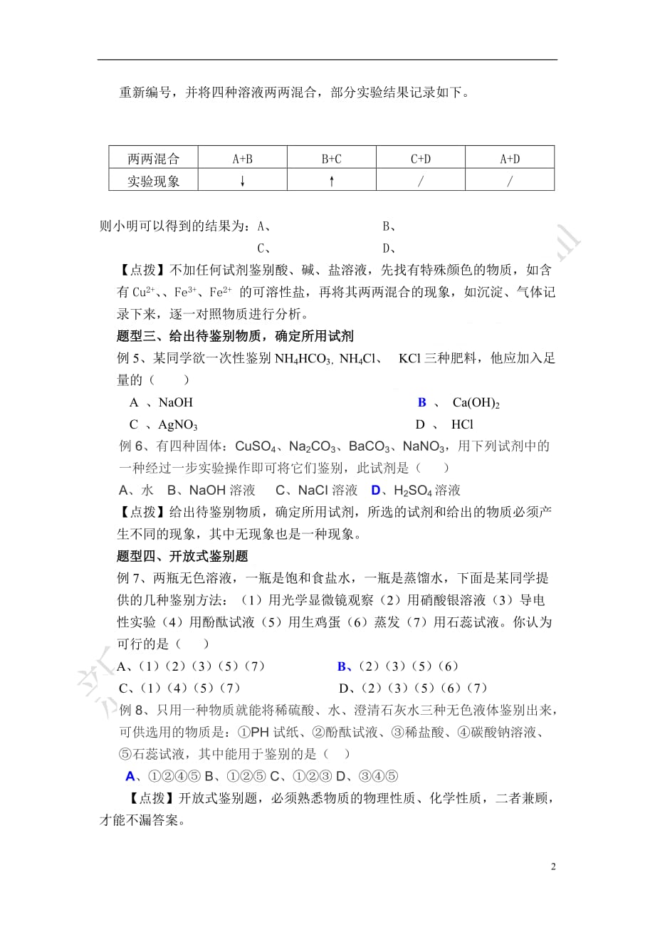 化学中考化学鉴别与除杂专题复习_第2页