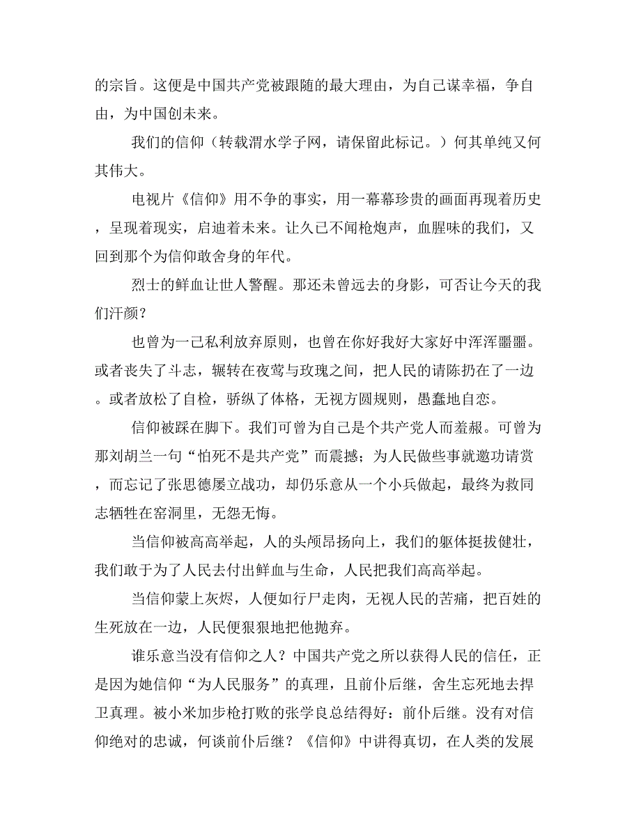 信仰观后感500字(精选多篇)_第3页