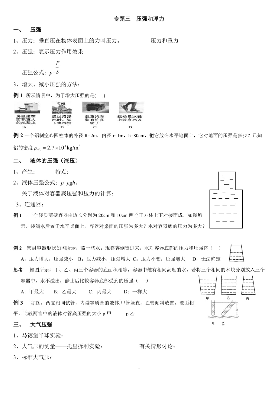 四压力压强_第1页