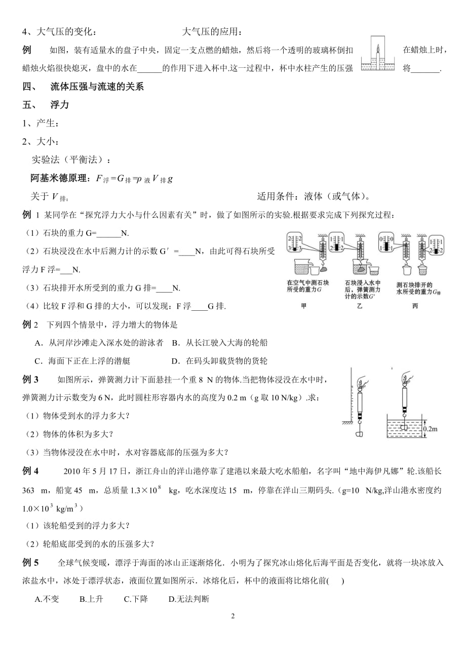 四压力压强_第2页