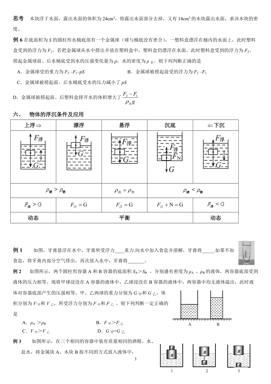 四压力压强_第3页