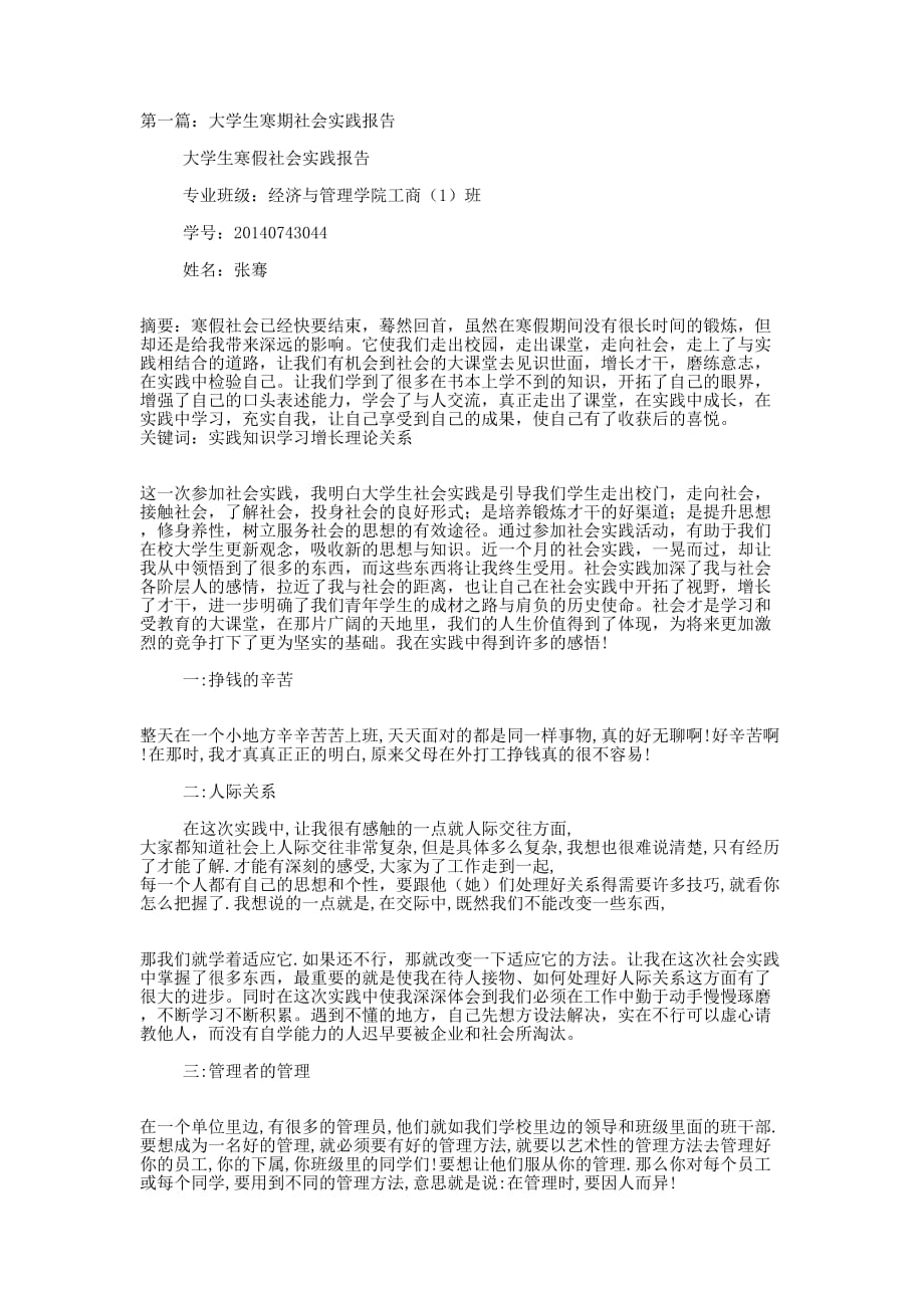 寒期社会实践报告(精选多 篇).docx_第1页
