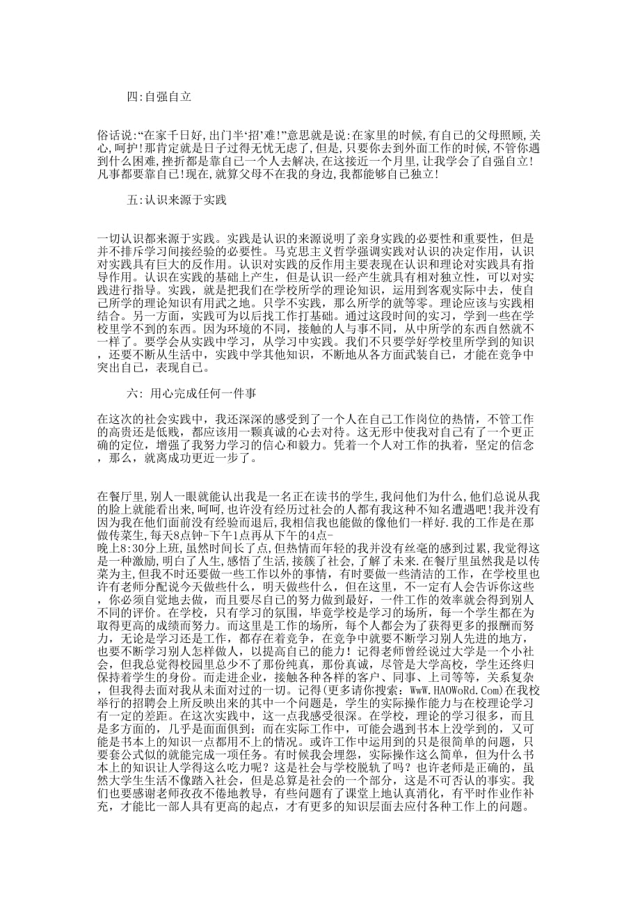 寒期社会实践报告(精选多 篇).docx_第2页