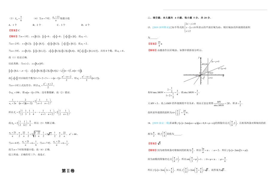 2019年湖北名校联盟高三第三次模拟考试卷 理科数学押题第三套 教师版（含解析）_第4页