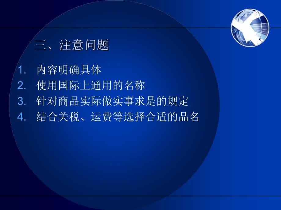 国际贸易实务第三章商品品名、品质、数_第5页