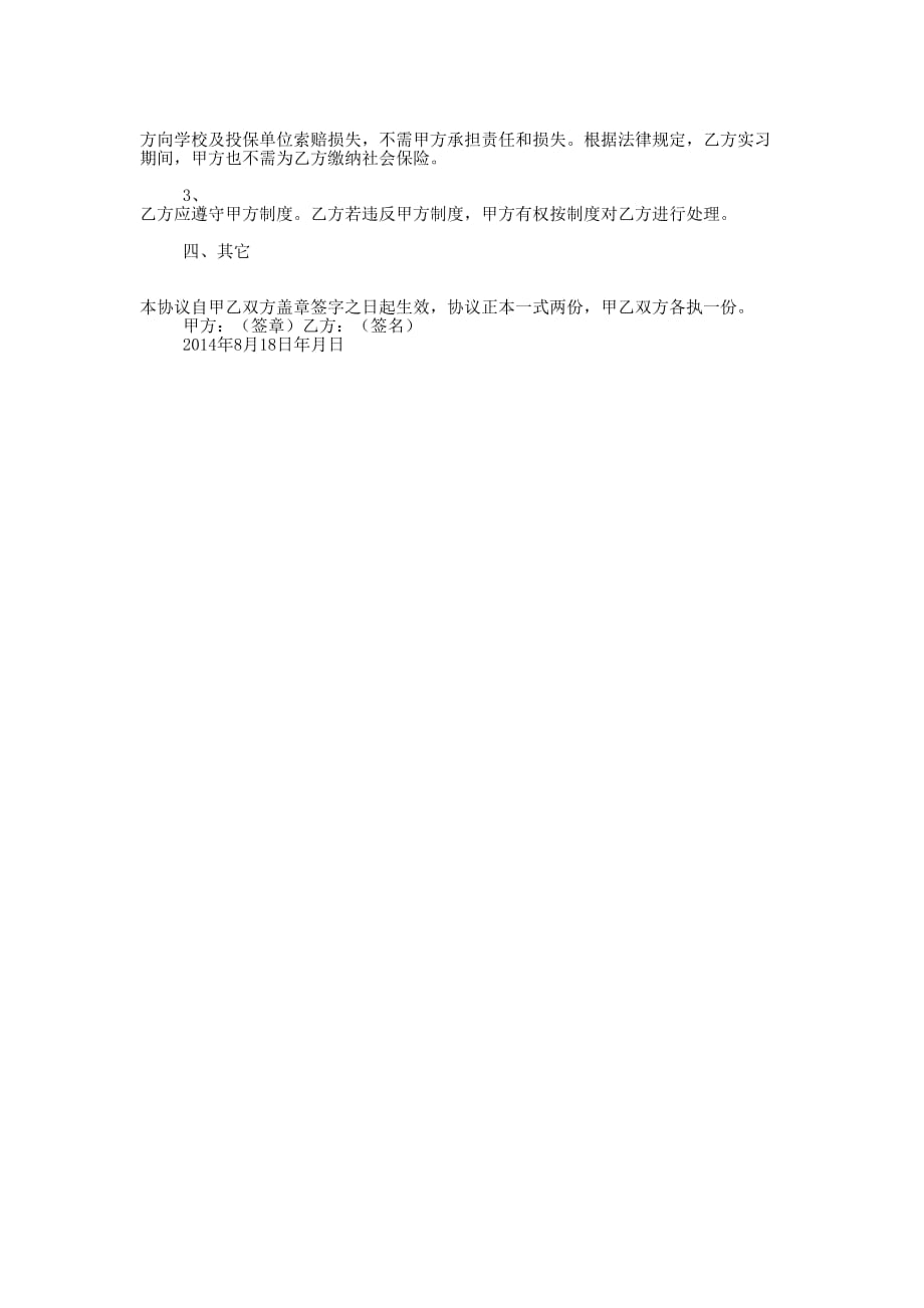 实习生就业协议毁约的检讨书(精选多 篇).docx_第4页