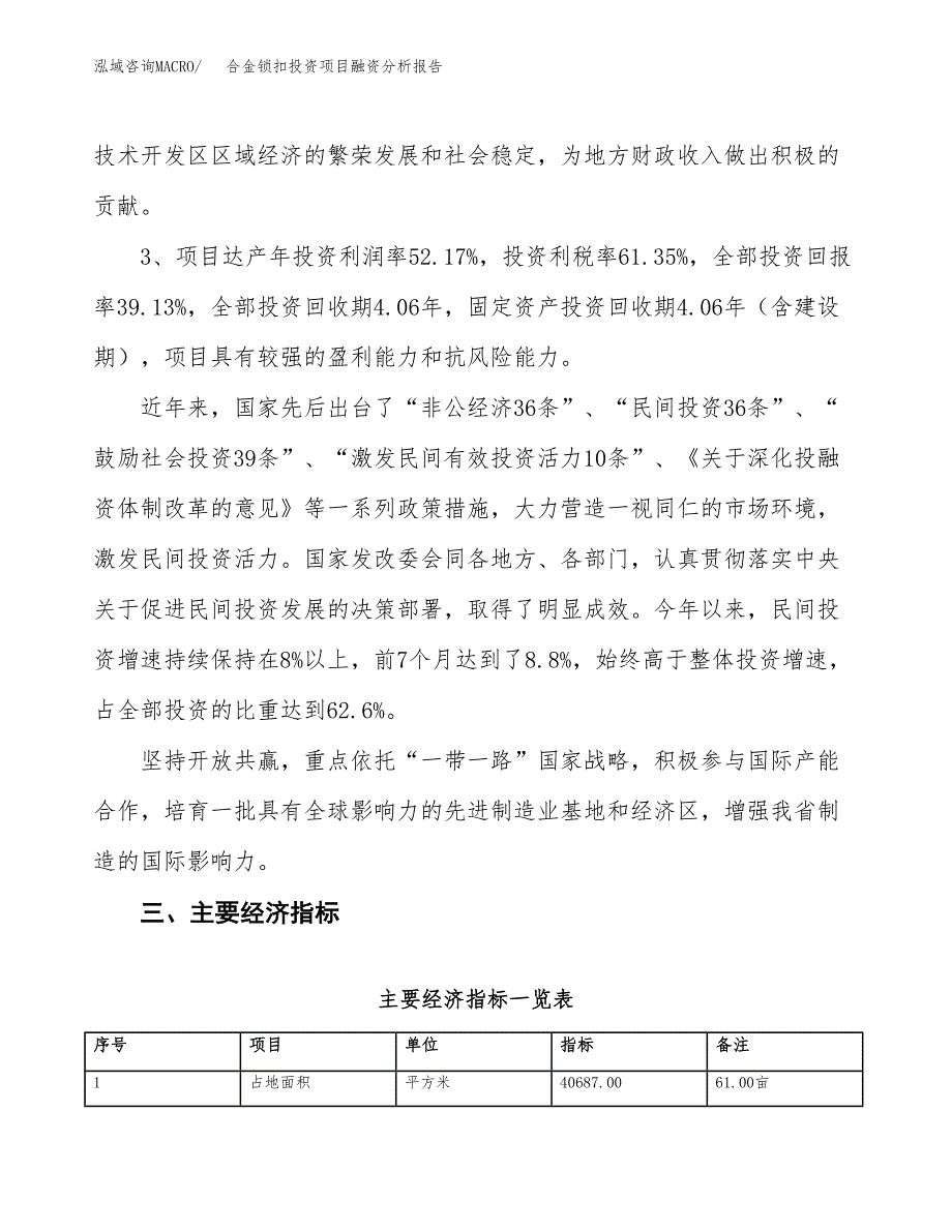 合金锁扣投资项目融资分析报告.docx_第4页