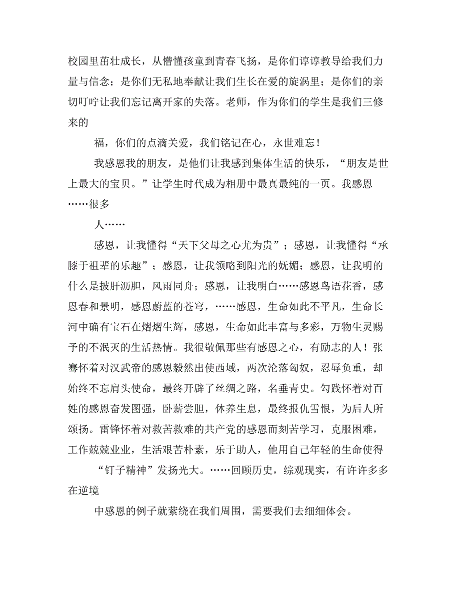 感恩作文600字(精选多篇)_第4页