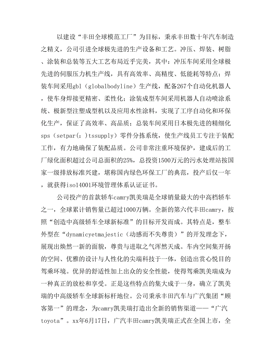 丰田公司简介范文_第2页