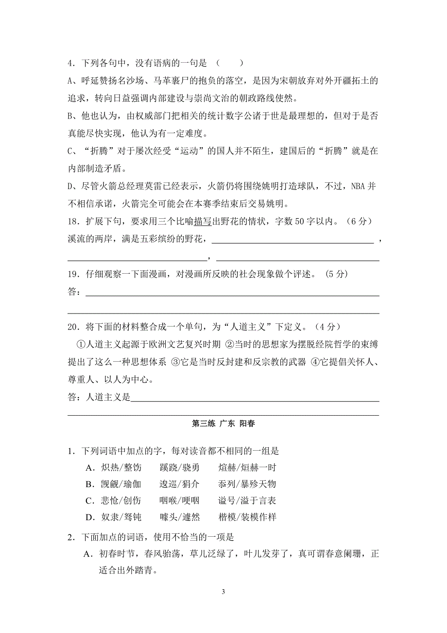 高中语文基础知识训练概要_第3页