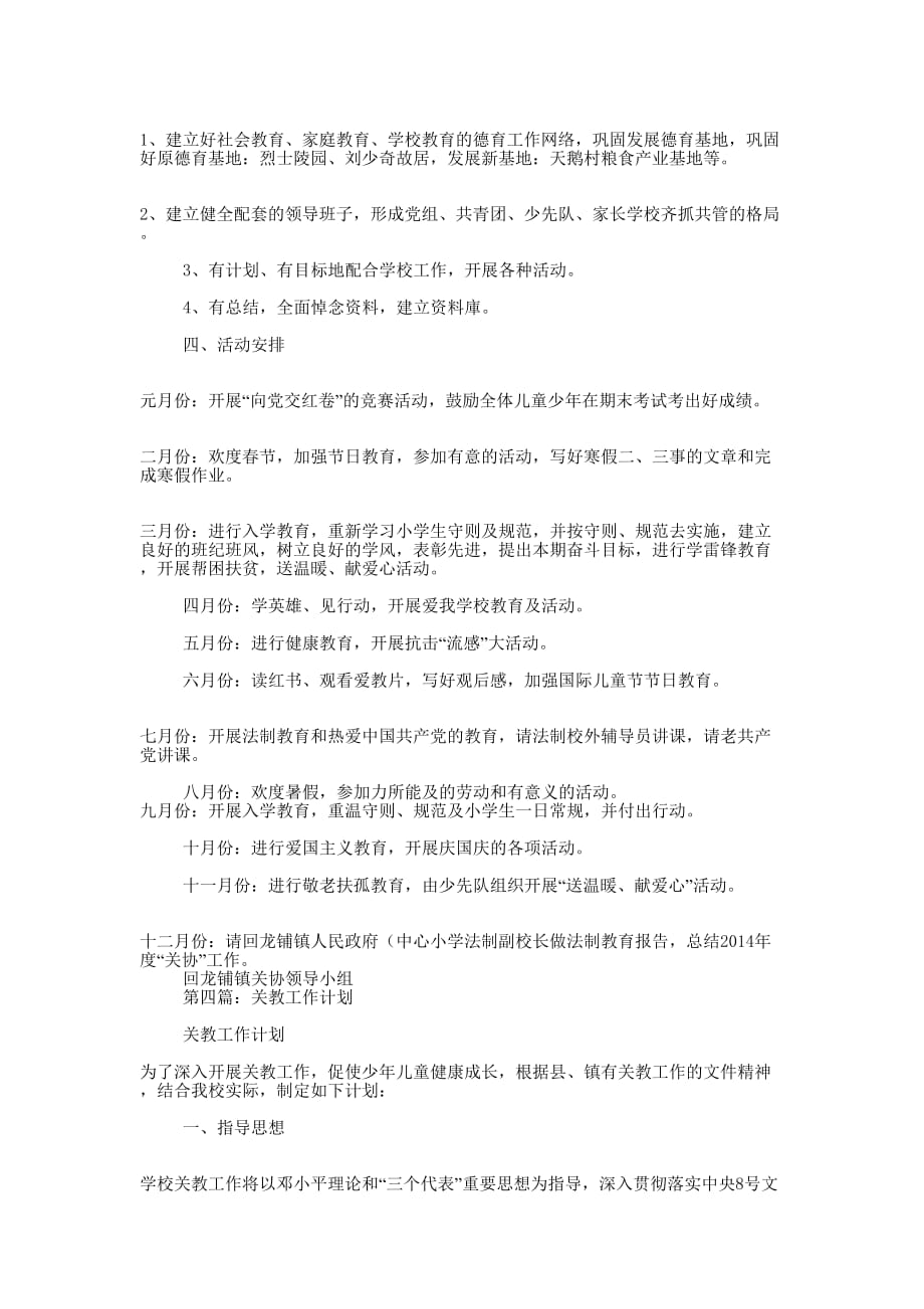 关工作计划(精选多 篇).docx_第4页