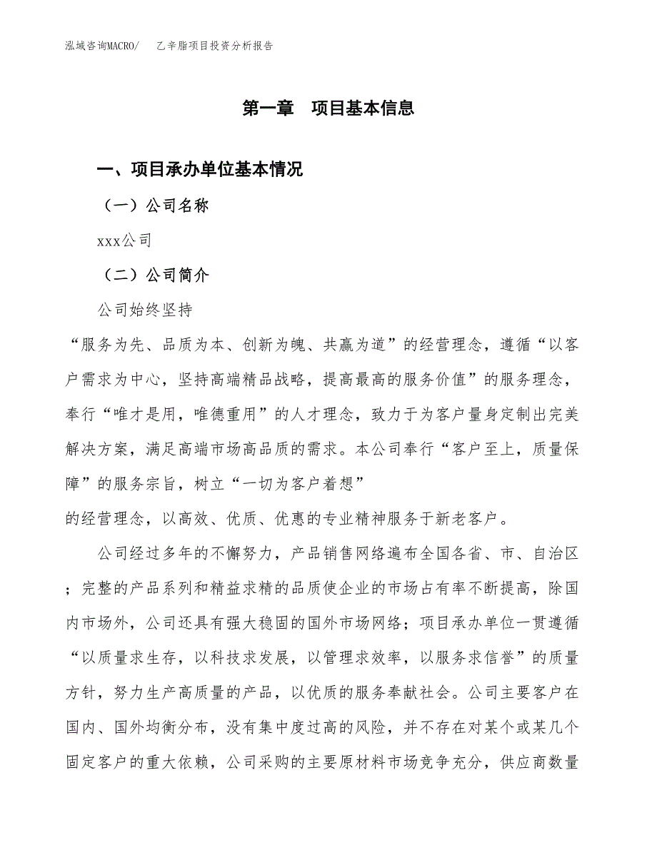 乙辛脂项目投资分析报告（总投资10000万元）（48亩）_第2页