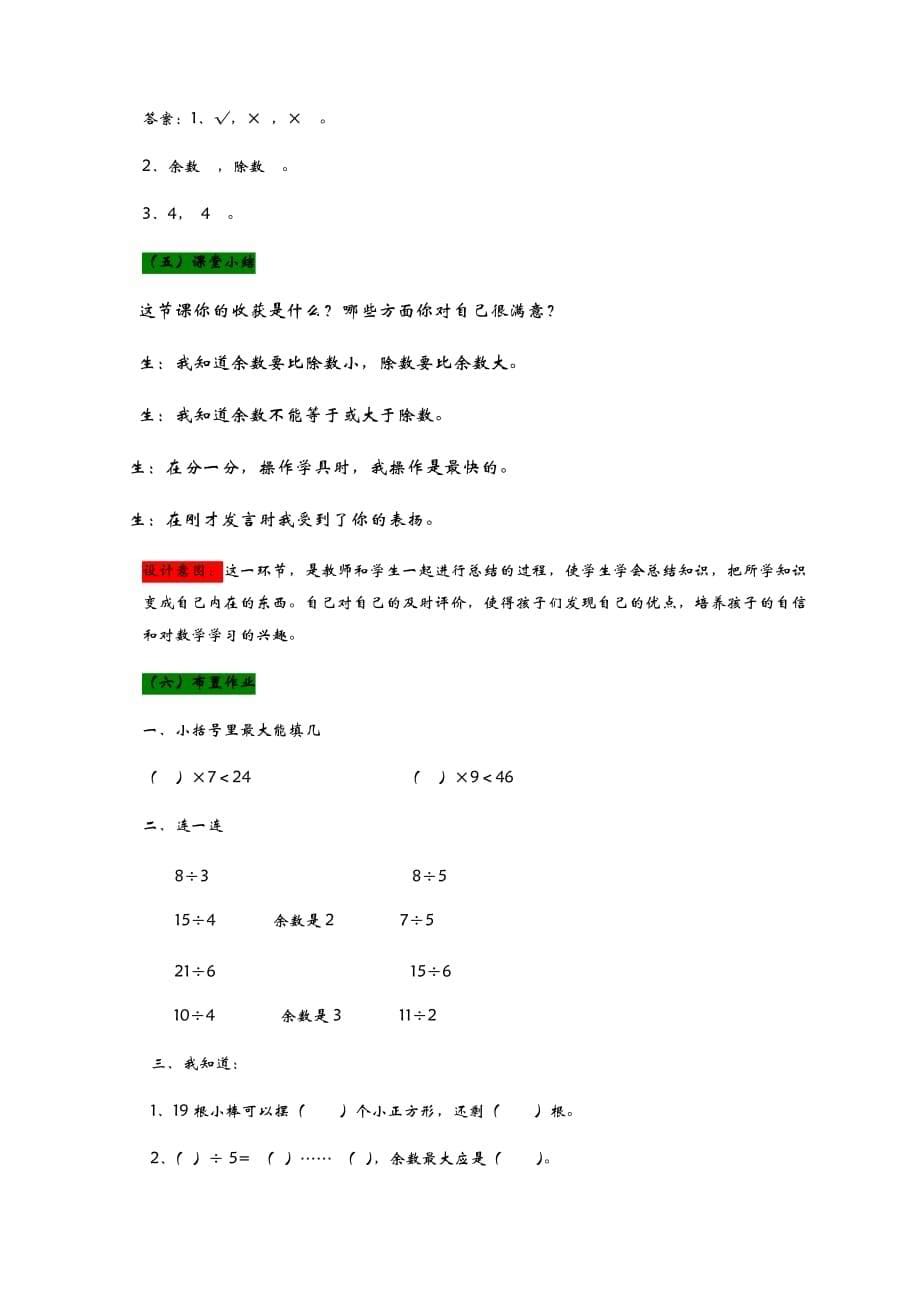 二年级下册数学教案-1.2 分食品——余数与除数的关系 青岛版_第5页