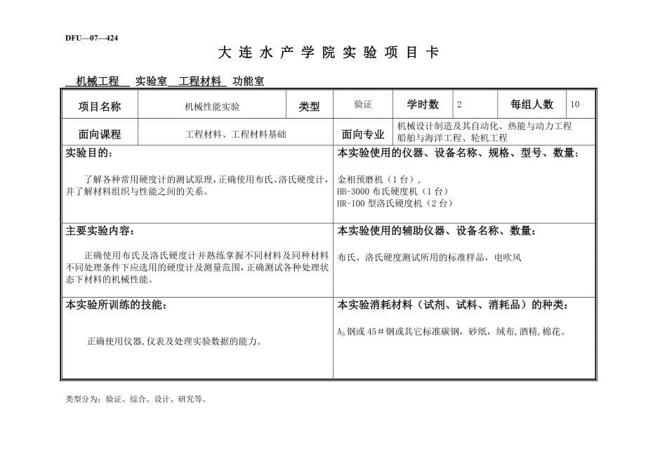 机械学院2006版实验项目卡08517解析_第5页