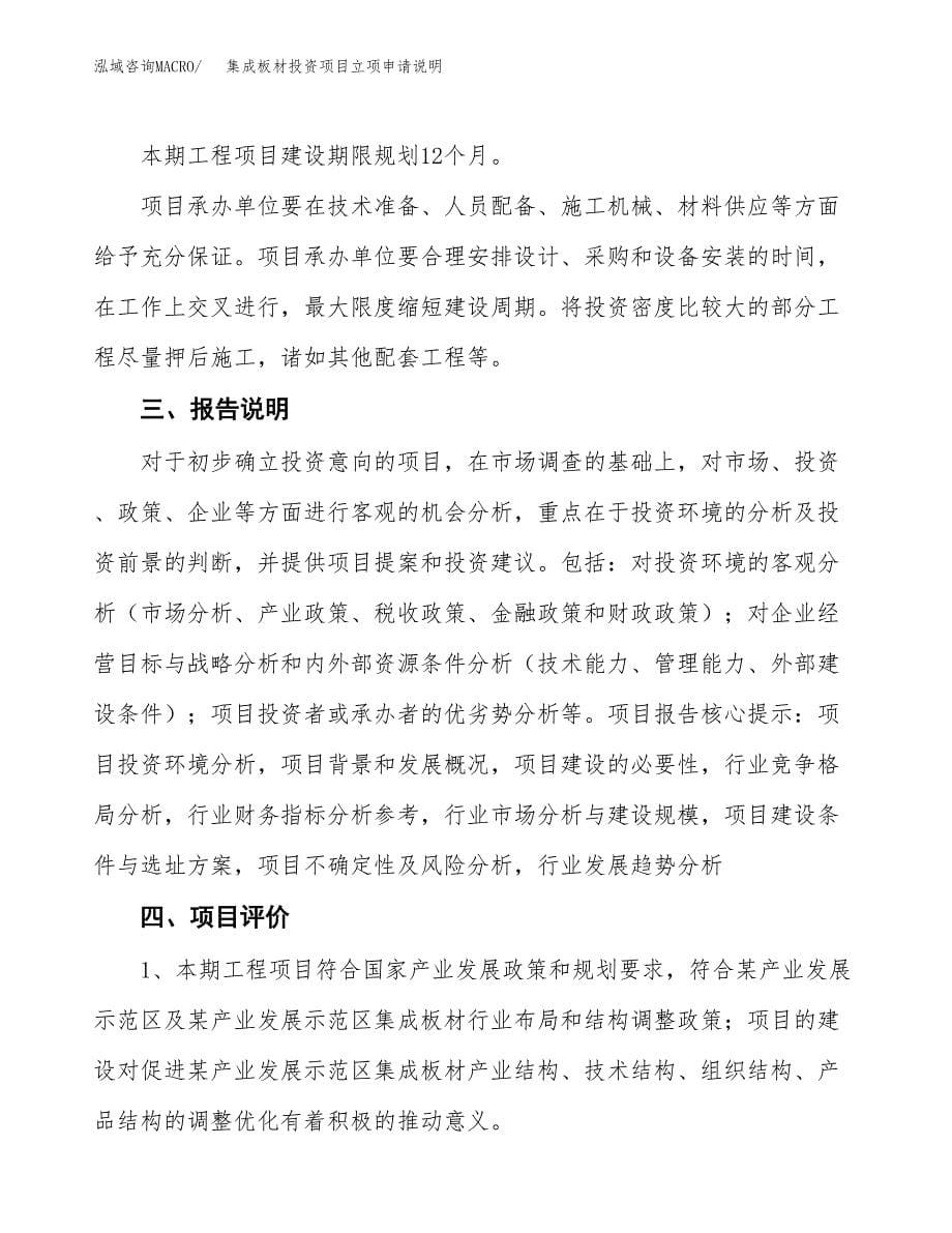 集成板材投资项目立项申请说明.docx_第5页