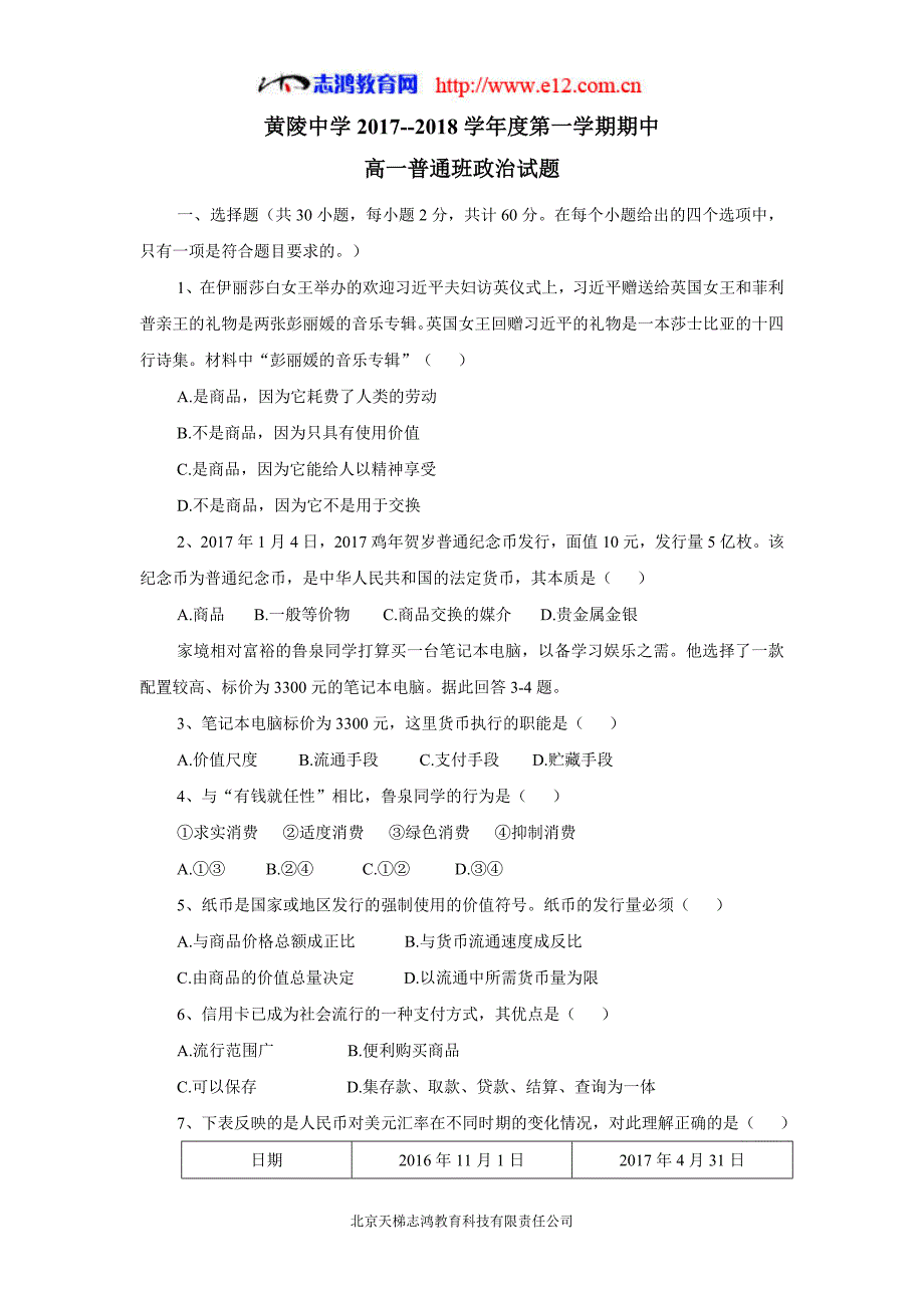 new_陕西省黄陵中学17—18学学年高一（普通班）上学期期中考试政治试题（附答案）.doc_第1页