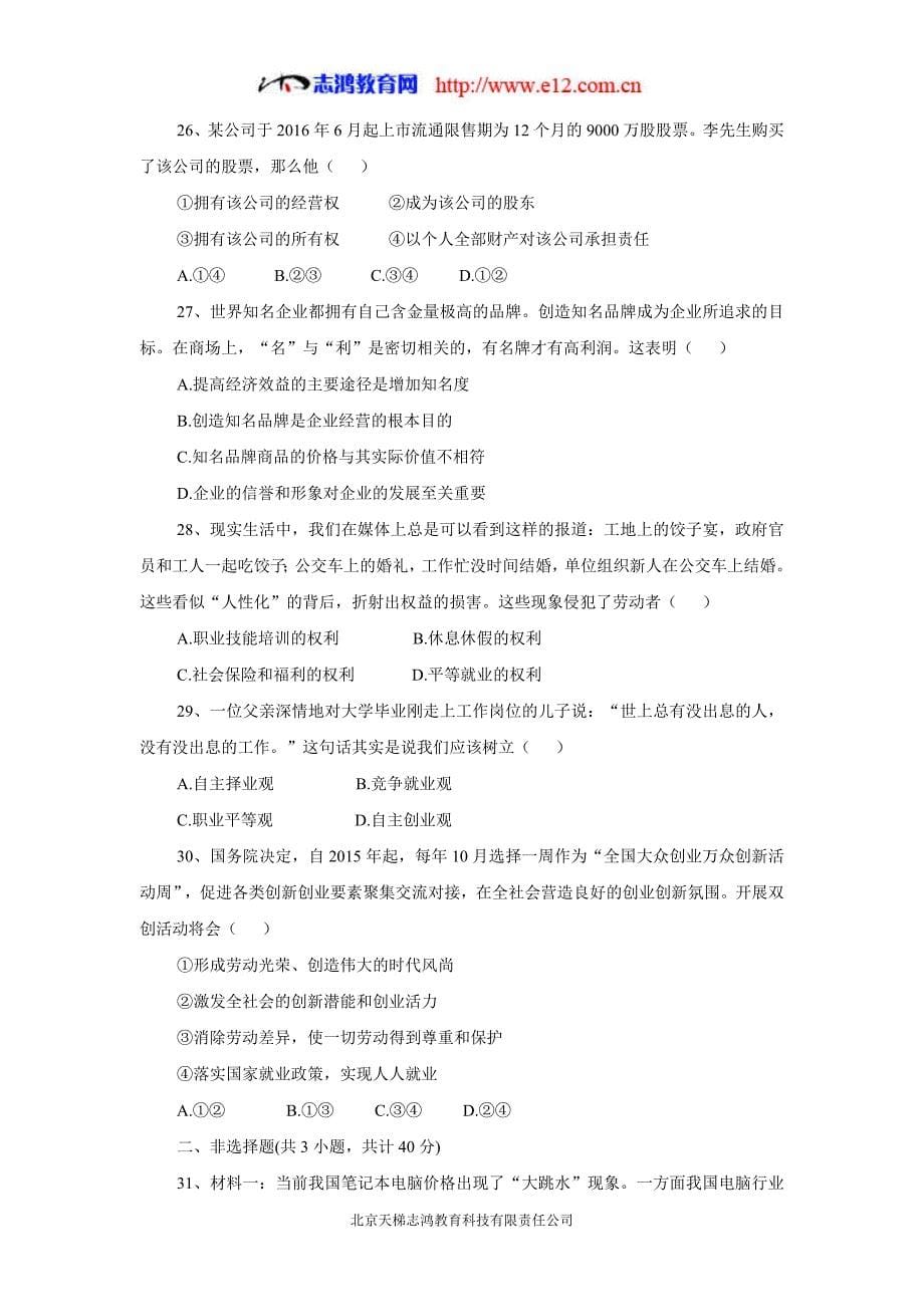 new_陕西省黄陵中学17—18学学年高一（普通班）上学期期中考试政治试题（附答案）.doc_第5页