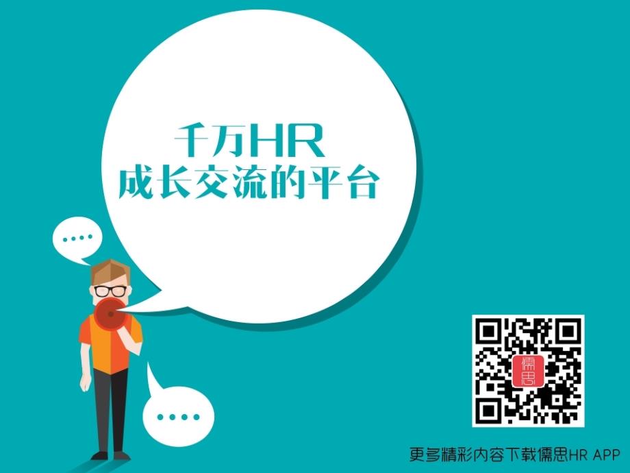 企业劳动关系管理要点、难点和弱点 (2)_第1页