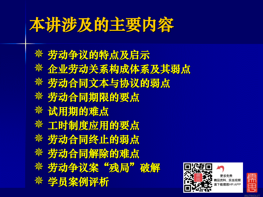 企业劳动关系管理要点、难点和弱点 (2)_第3页