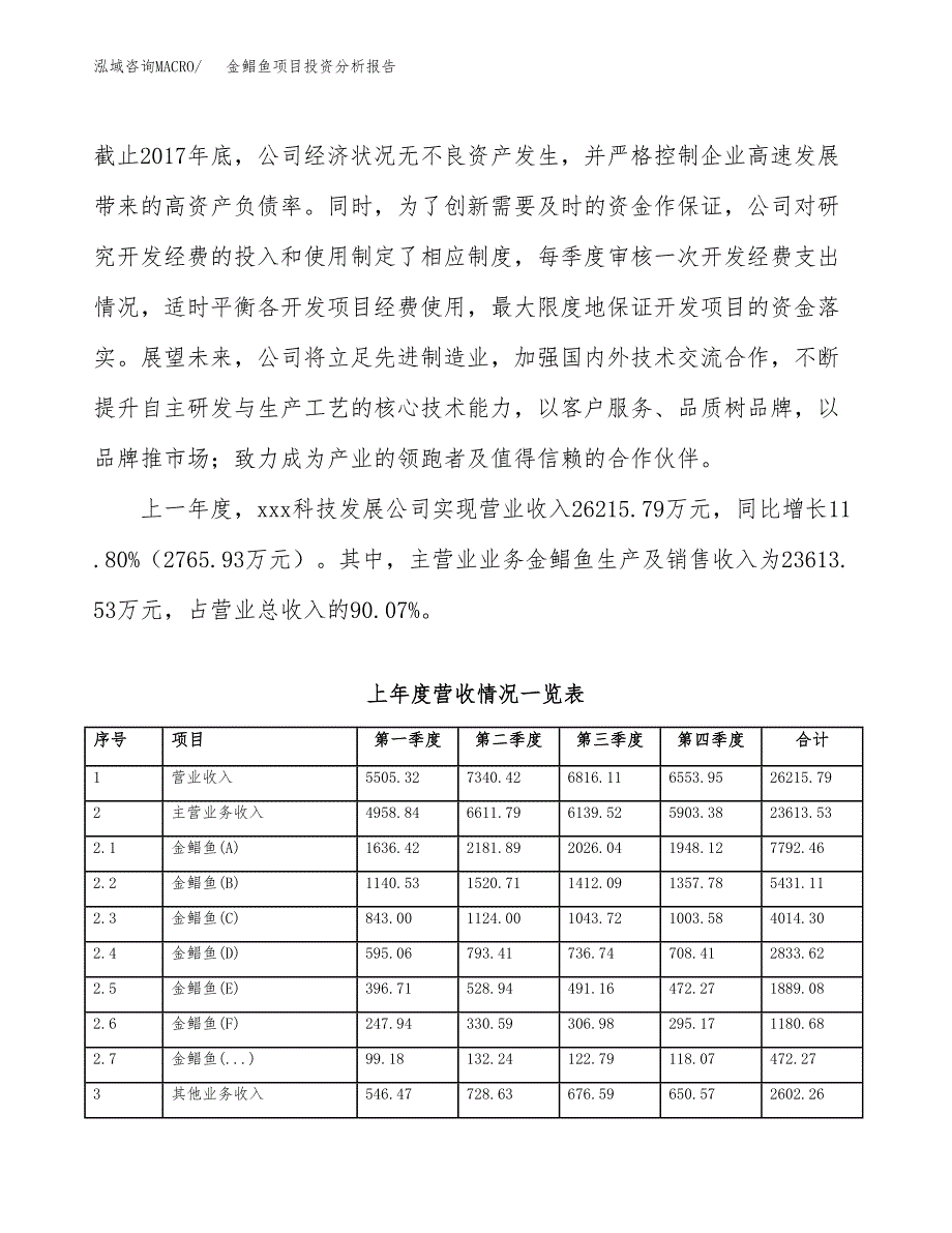 金鲳鱼项目投资分析报告（总投资19000万元）（84亩）_第3页