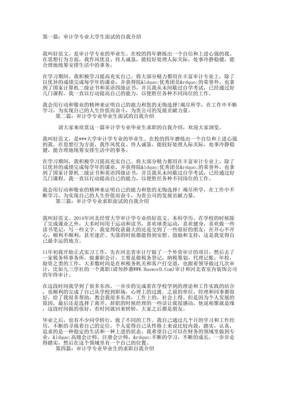 审计学专业面试自我介绍(精选多 篇).docx_第1页