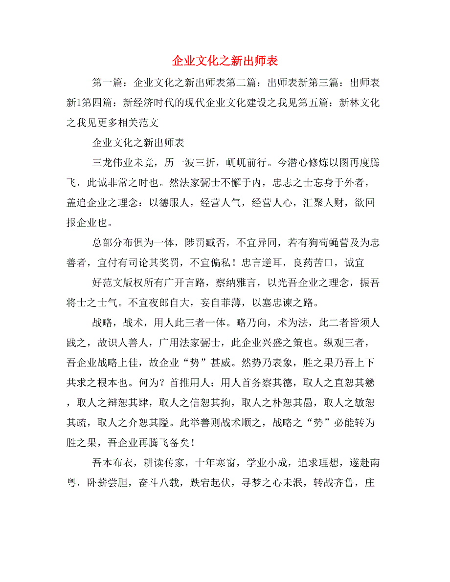 企业文化之新出师表_第1页