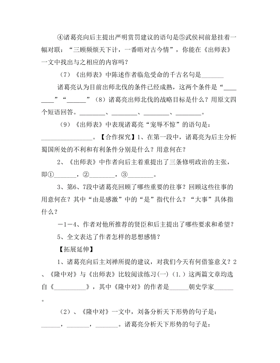 企业文化之新出师表_第3页