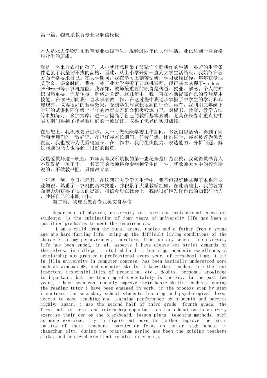 物理系教育专业求职信 格式.docx_第1页