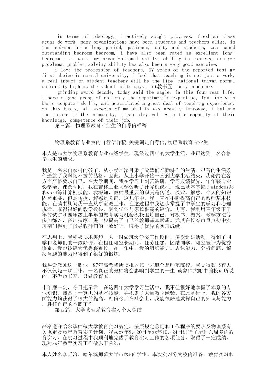 物理系教育专业求职信 格式.docx_第2页