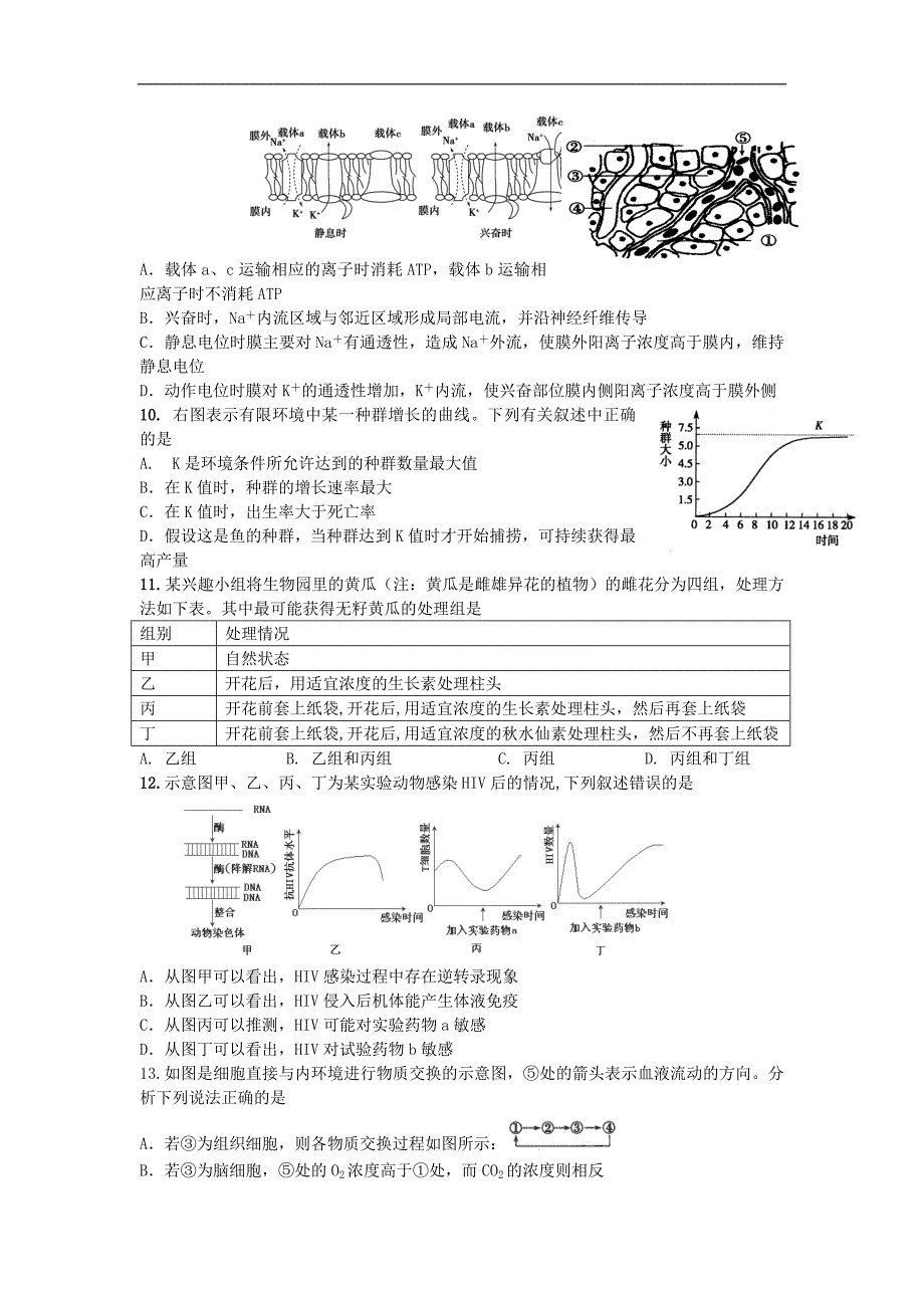 黑龙江省大庆2013-2014学年高二上学期期中生物试卷 word版含答案_第2页