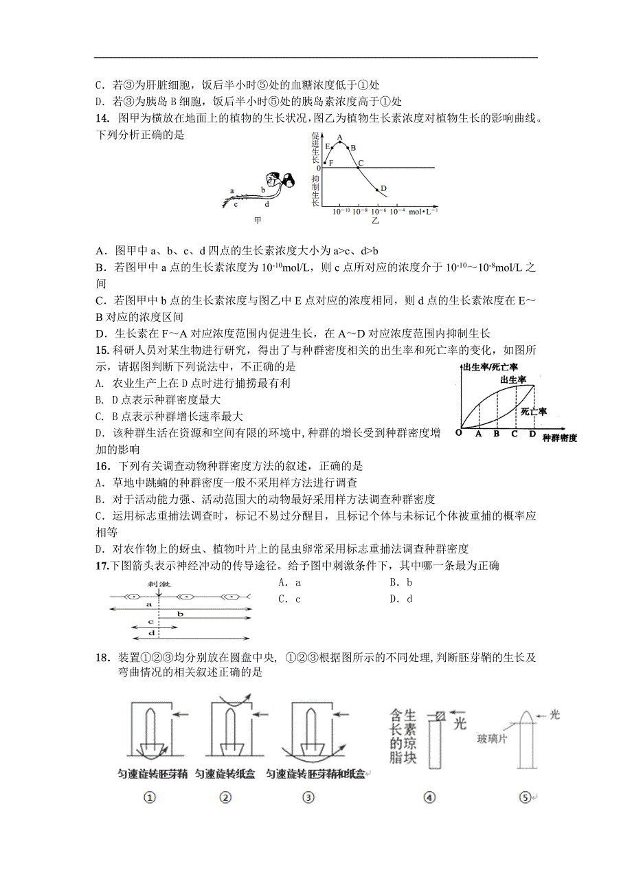 黑龙江省大庆2013-2014学年高二上学期期中生物试卷 word版含答案_第3页