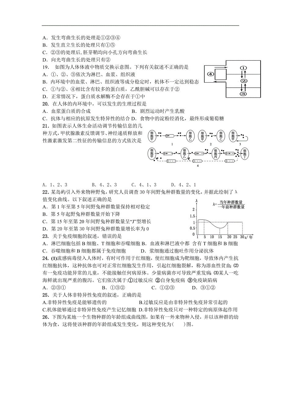 黑龙江省大庆2013-2014学年高二上学期期中生物试卷 word版含答案_第4页