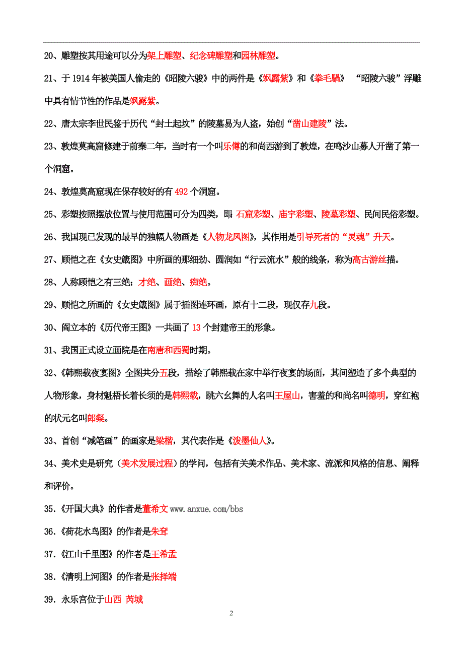 改美术填空题800题24页._第2页