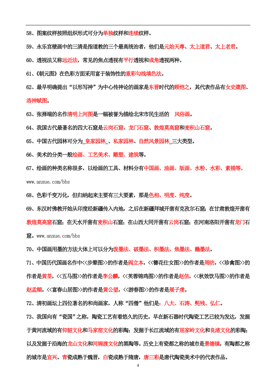 改美术填空题800题24页._第4页