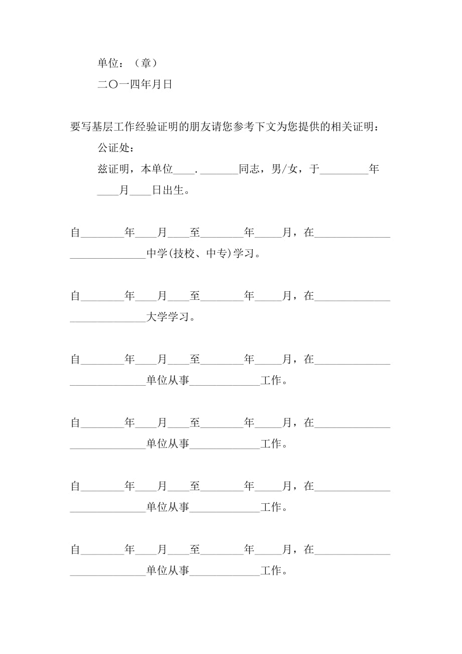 工作经验证明范文_第3页