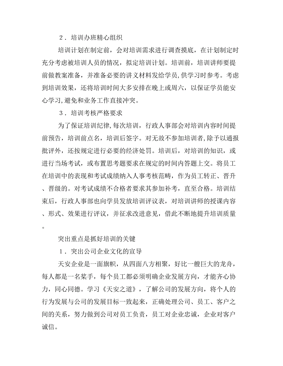 培训是实现企业创新的途径(精选多篇)_第3页