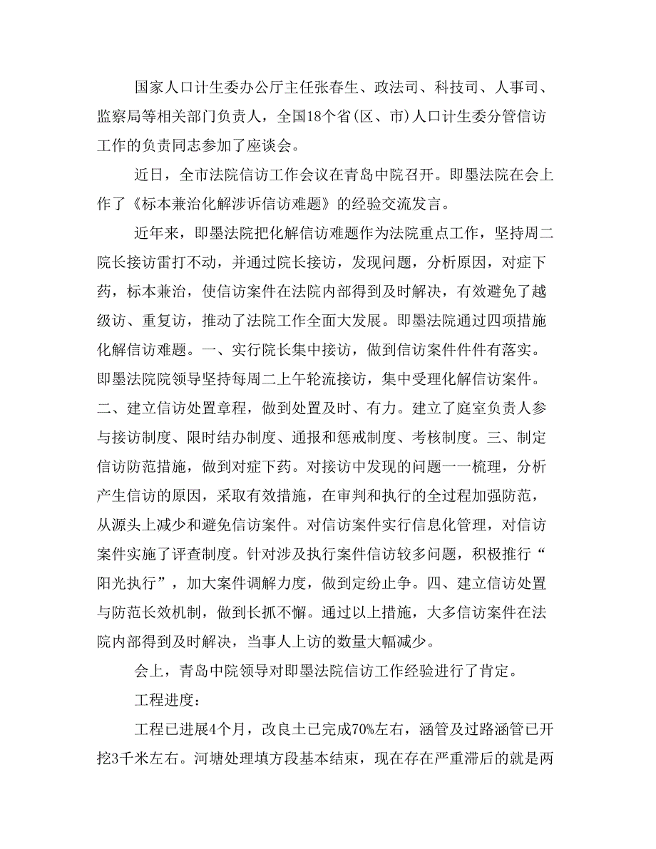 作会议发言(精选多篇)_第2页