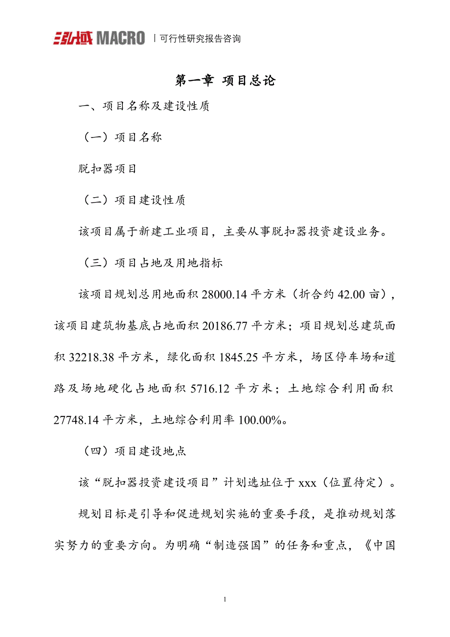 脱扣器项目可行性研究报告_第3页