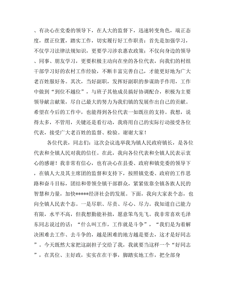 副主任任职表态发言_第4页