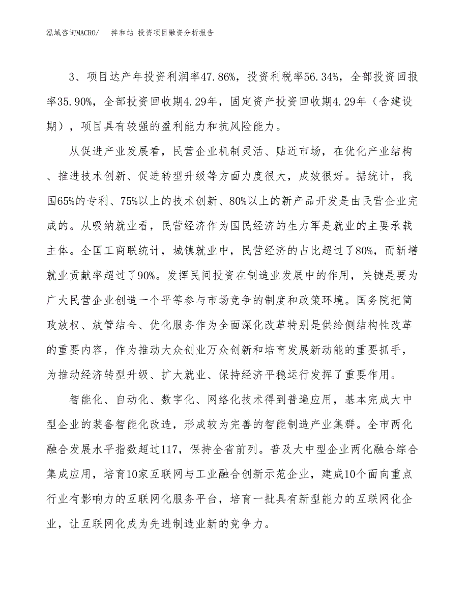 拌和站 投资项目融资分析报告.docx_第4页