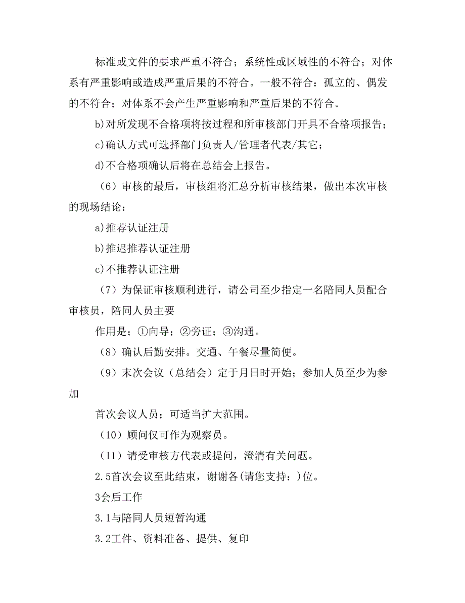 审核首次会议发言稿(精选多篇)_第3页