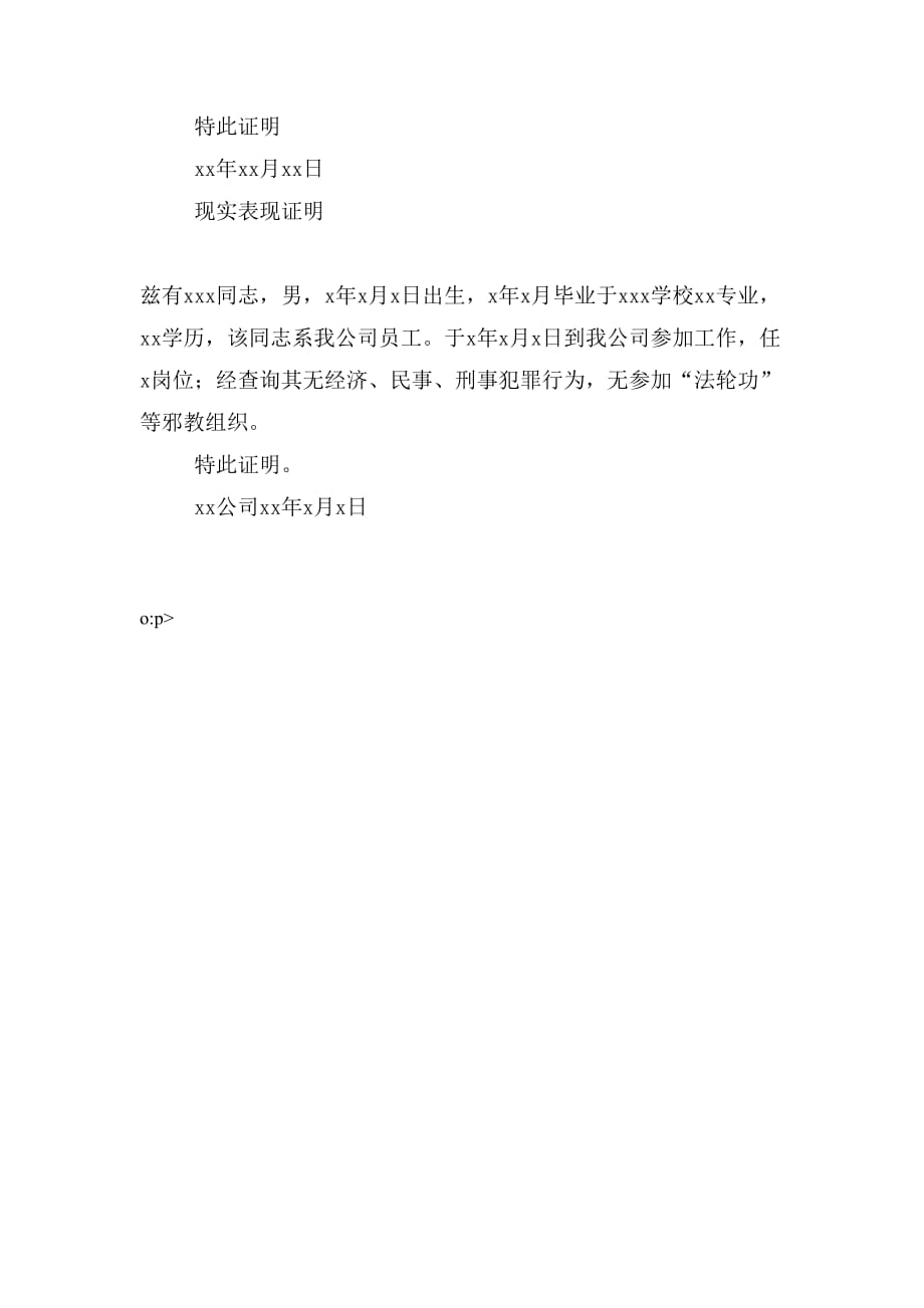 居委会现实表现证明_第4页