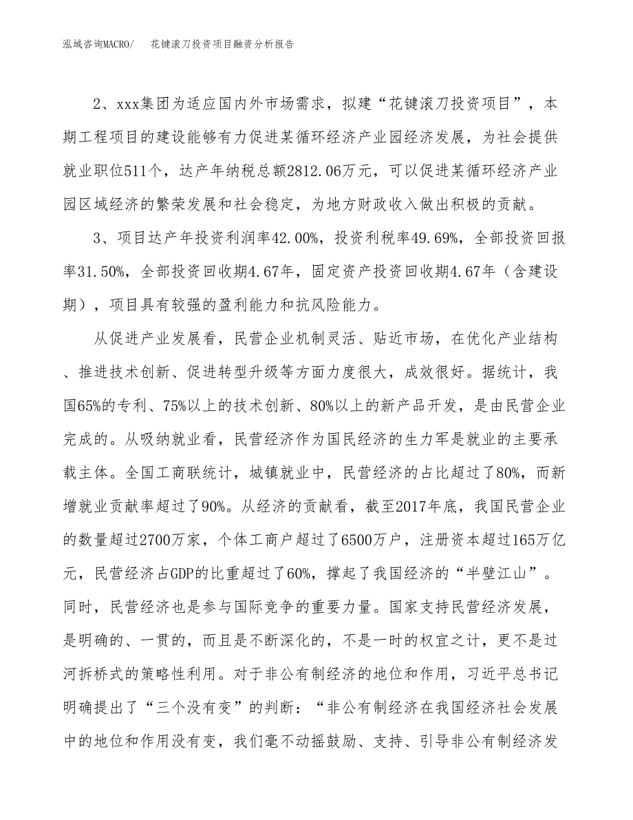 花键滚刀投资项目融资分析报告.docx_第4页