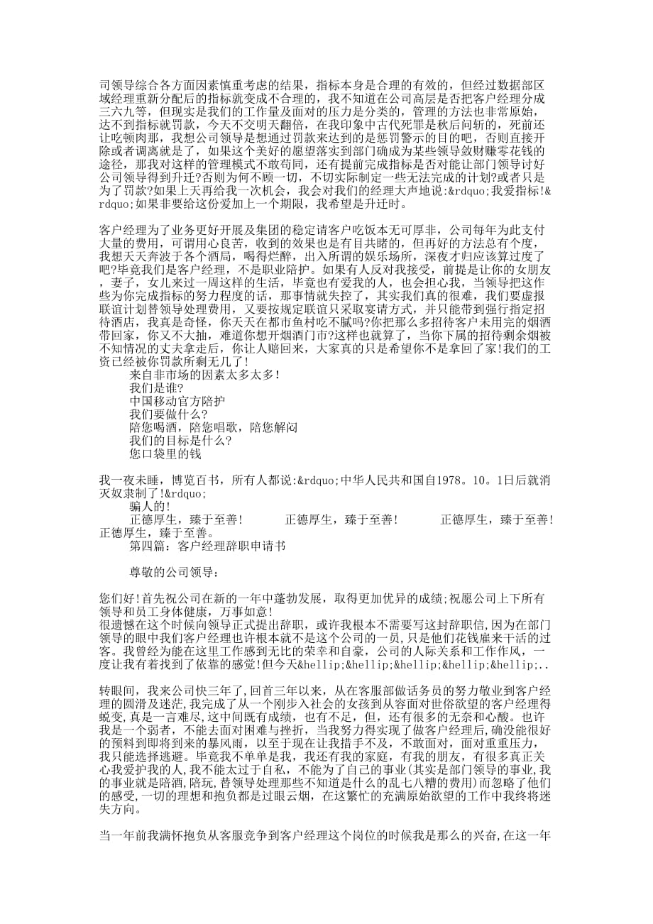 客户经理的辞职 报告.docx_第3页