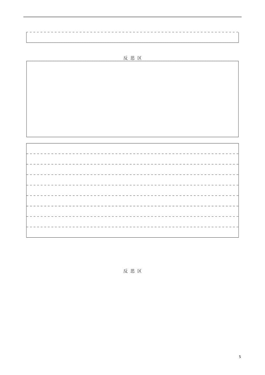 四川省宜宾市一中2017－2018学年高二政治下学期第12周周练题_第5页