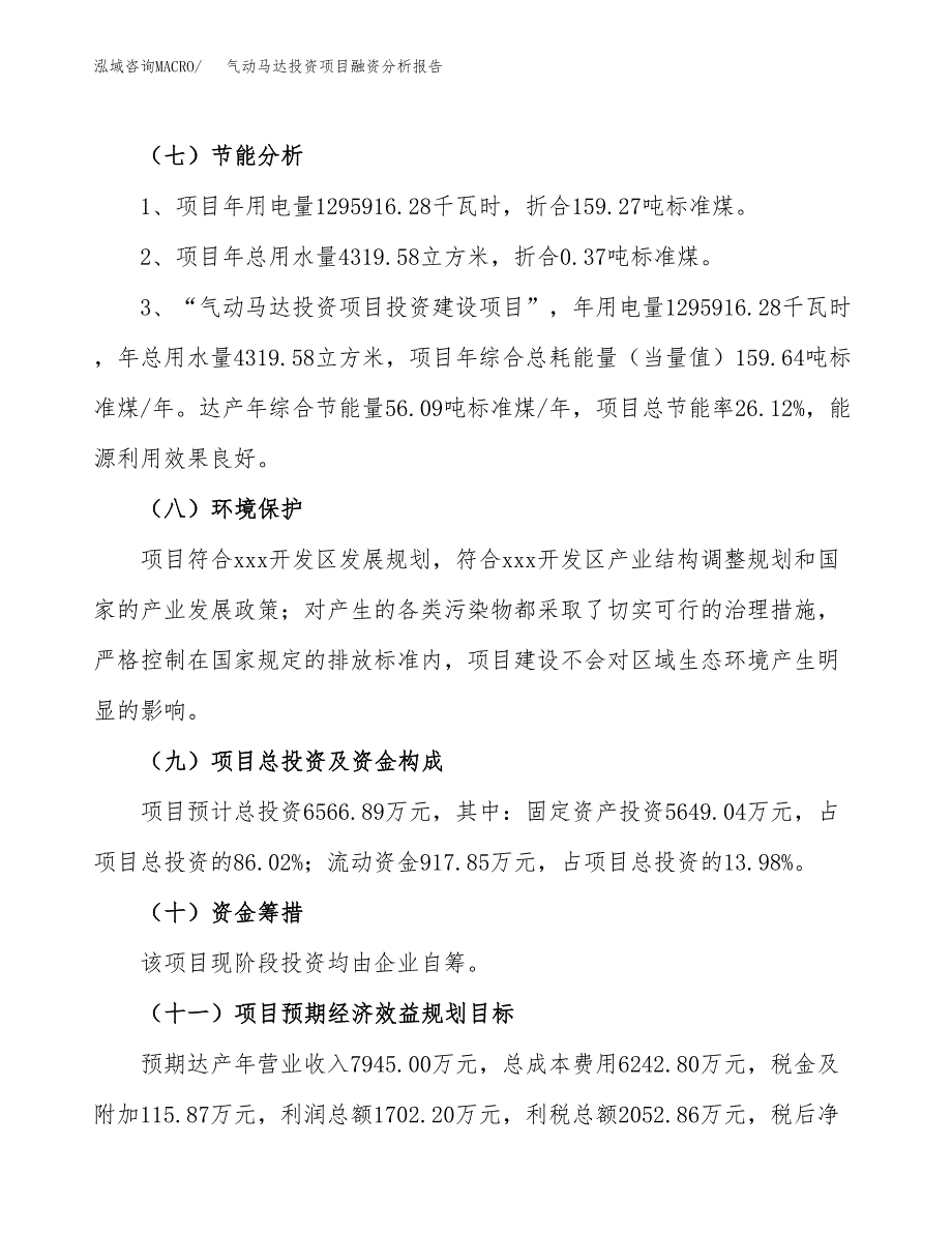 气动马达投资项目融资分析报告.docx_第2页