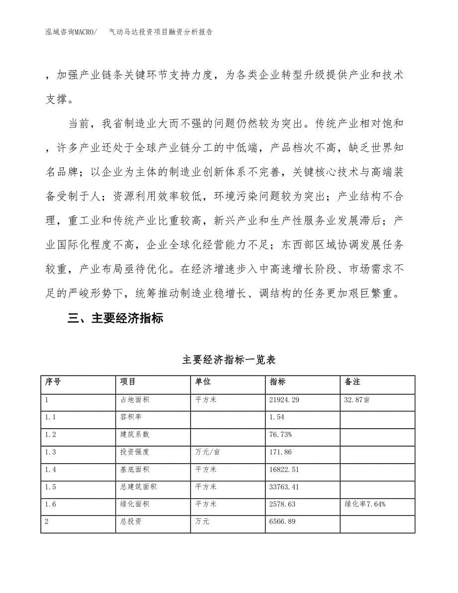 气动马达投资项目融资分析报告.docx_第5页