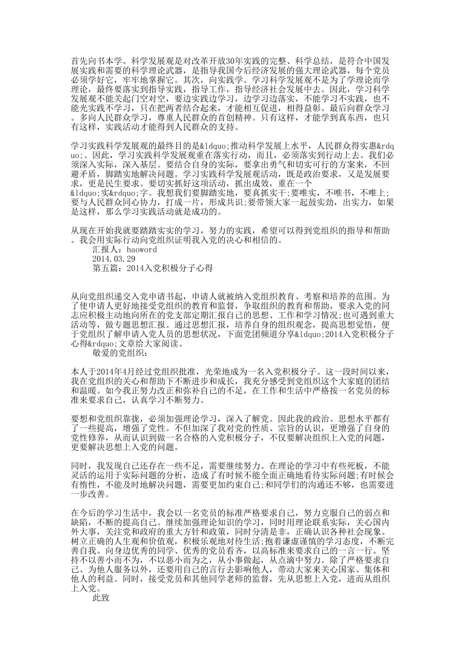 入党积极分子心得(精选多 篇).docx_第4页