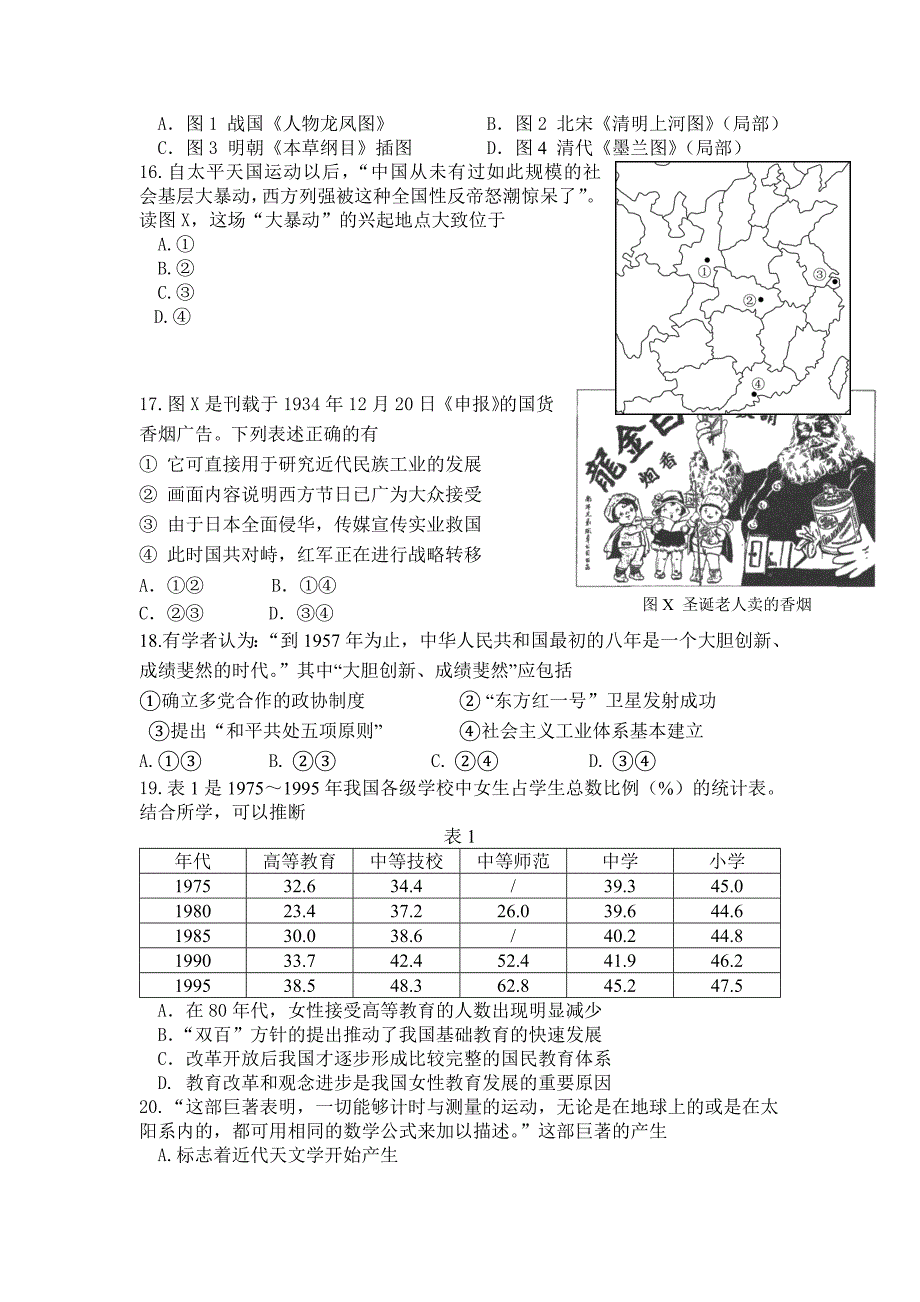 北京市西城区2016届高三二模文综试卷讲解_第4页